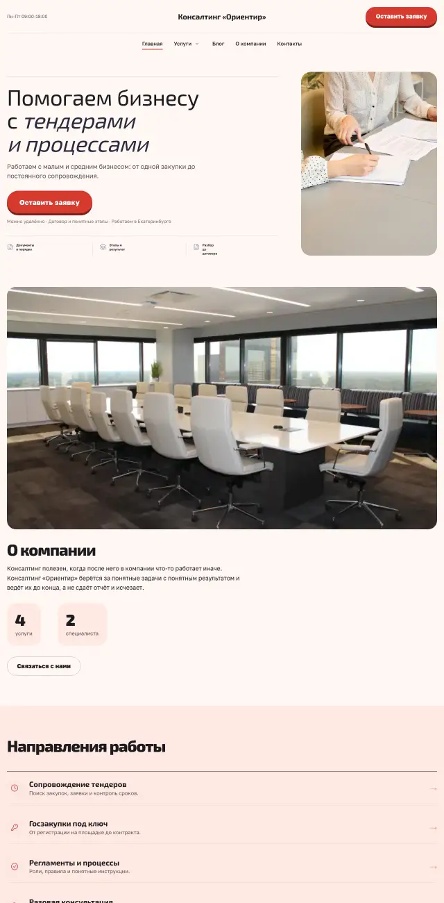 Коралловый, Бизнес-консалтинг и тендеры