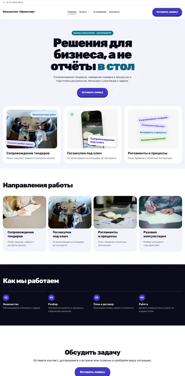 Энергичный, Бизнес-консалтинг и тендеры