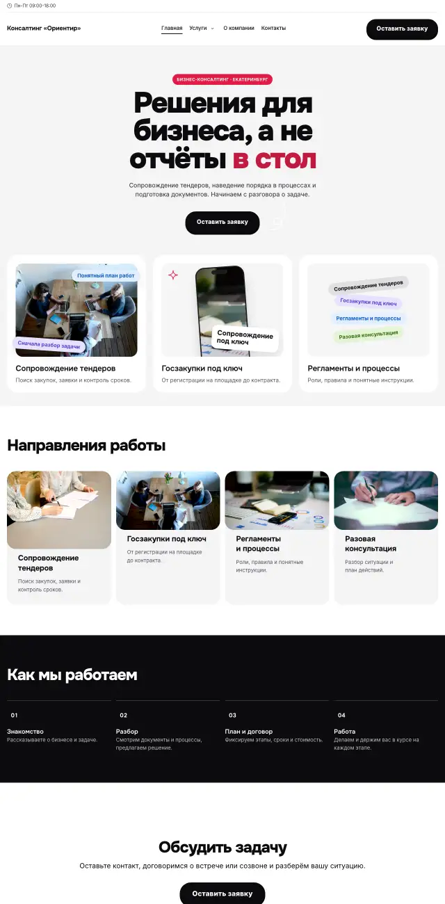 Яркий, Бизнес-консалтинг и тендеры