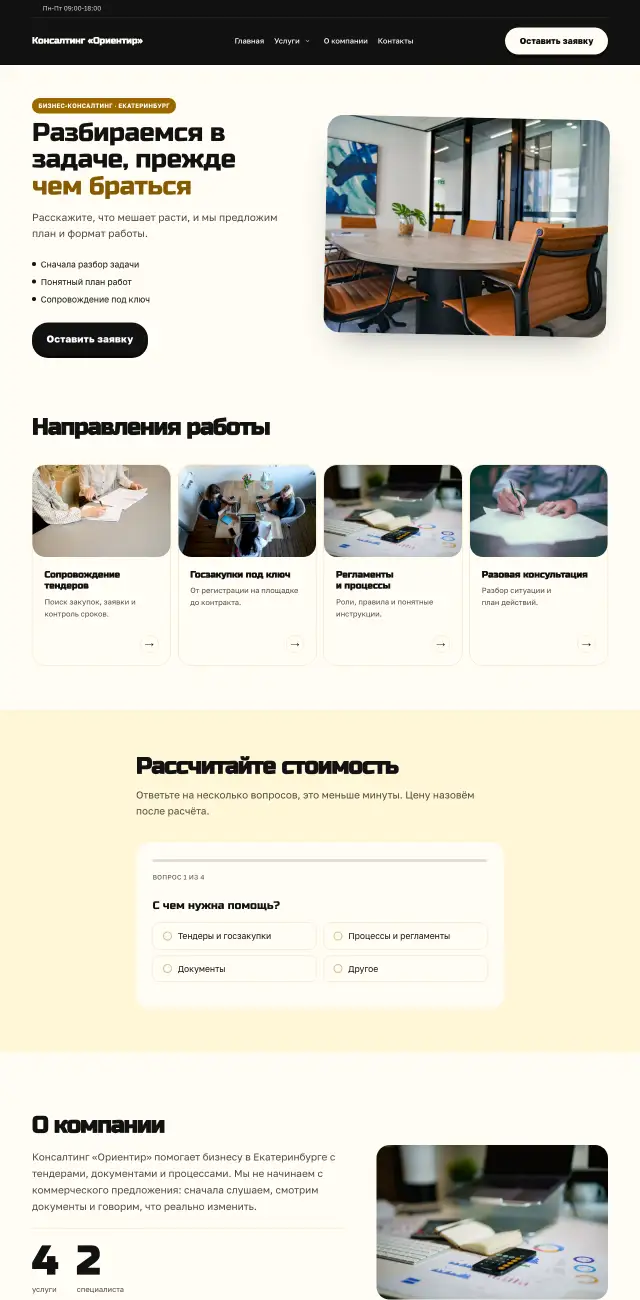 Солнечный, Бизнес-консалтинг и тендеры