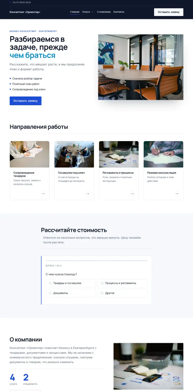Строгий, Бизнес-консалтинг и тендеры