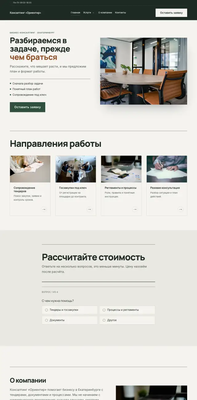 Бизнес-консалтинг и тендеры, Спокойный