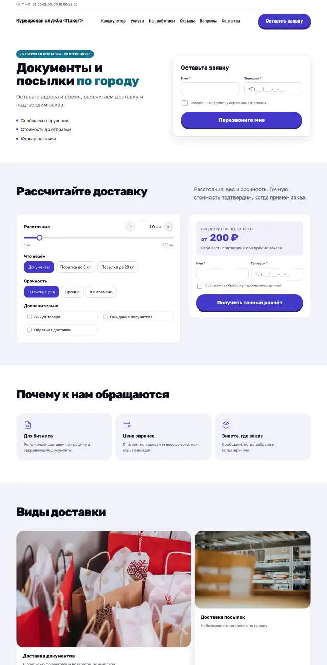 Курьерская доставка, Энергичный