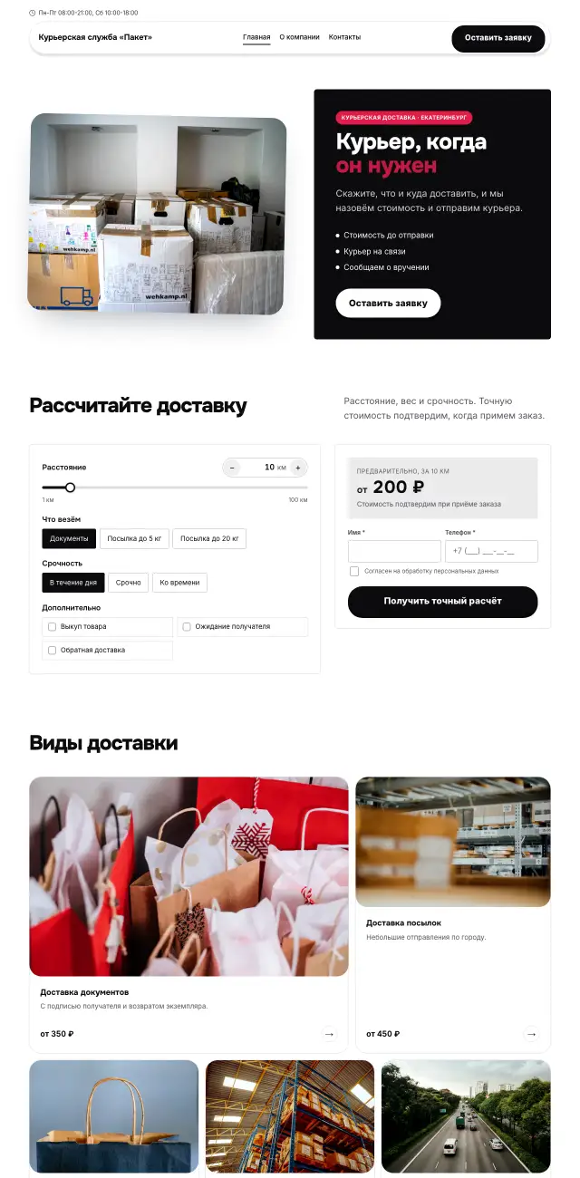 Курьерская доставка · Яркий