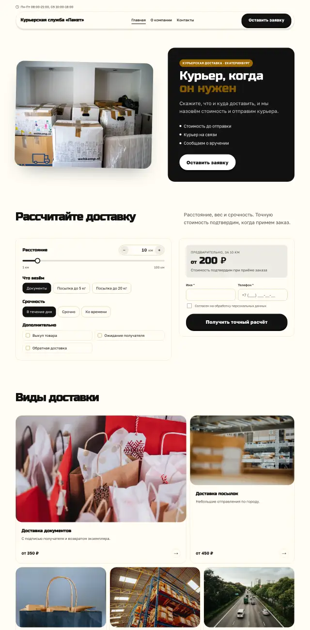 Курьерская доставка, Солнечный