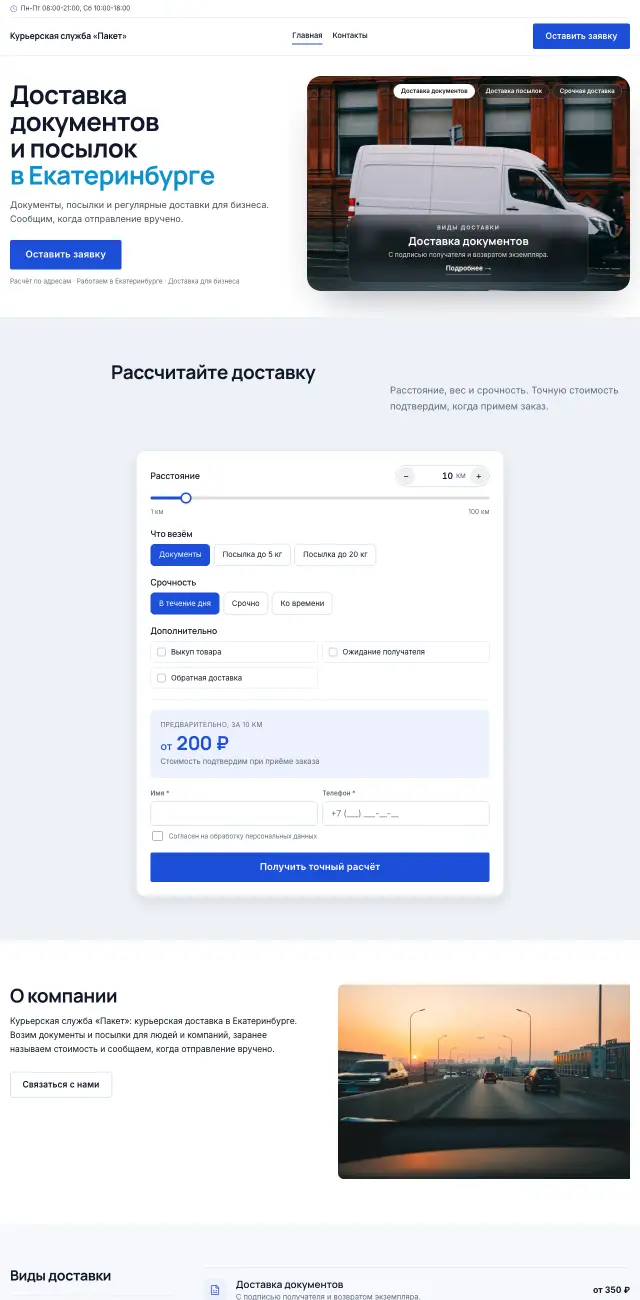 Курьерская доставка, Строгий