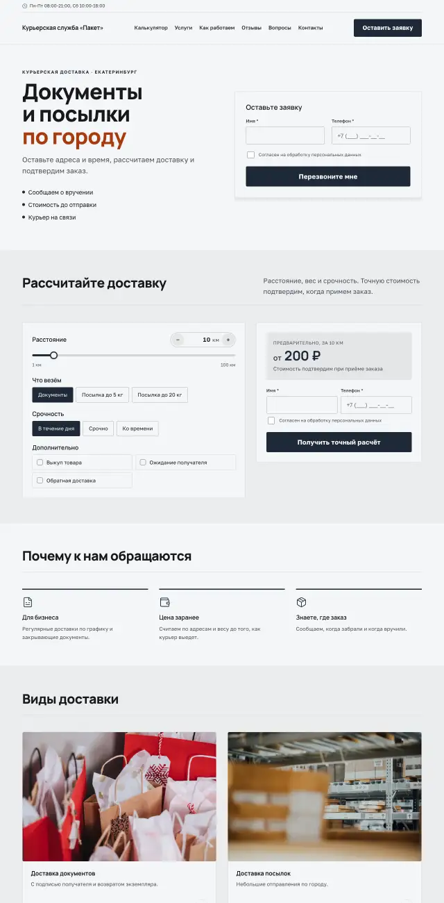 Курьерская доставка, стиль Производственный: на компьютере