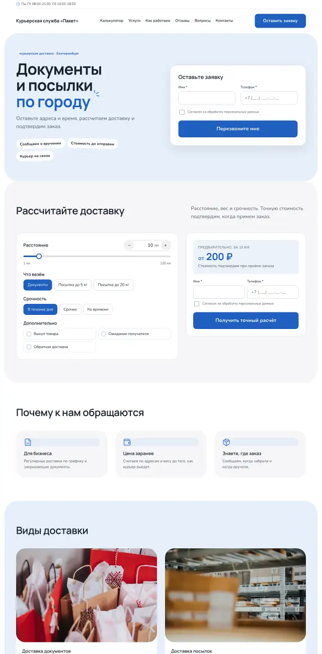Курьерская доставка, Небесный