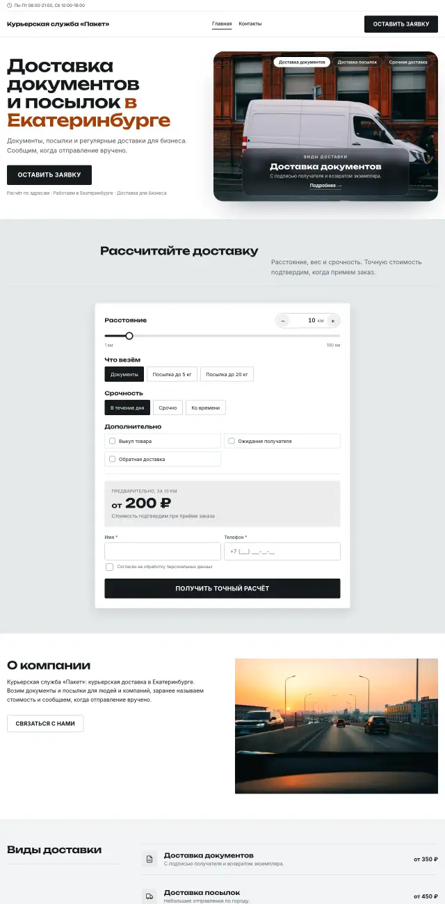Курьерская доставка, стиль Контрастный: на компьютере