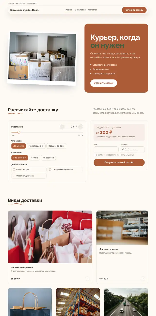 Курьерская доставка, стиль Уютный: на компьютере