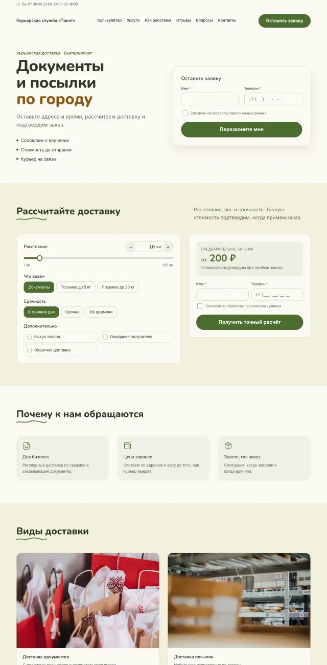 Курьерская доставка, стиль Летний: на компьютере
