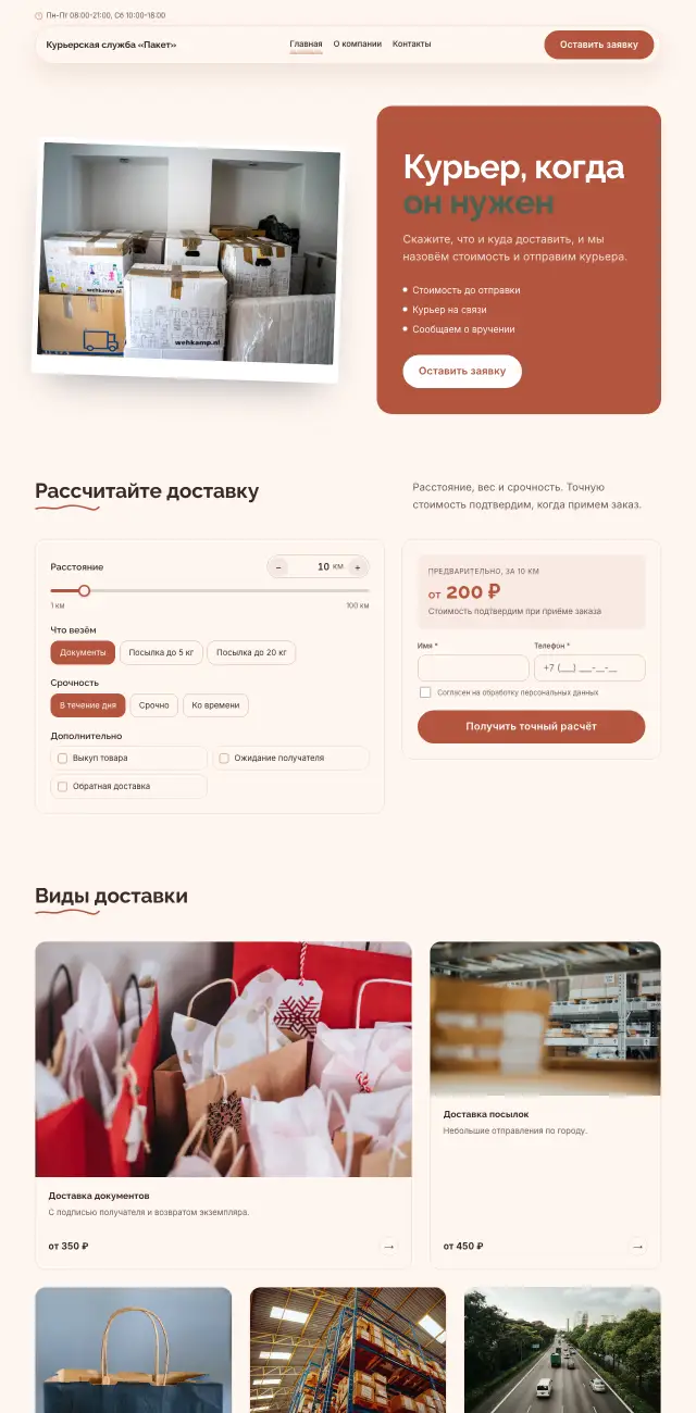 Курьерская доставка, стиль Нежный: на компьютере