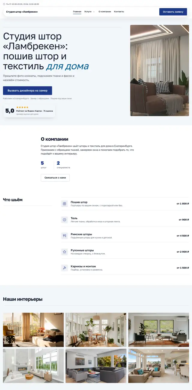 Шторы и текстиль на заказ, стиль Деловой синий: на компьютере