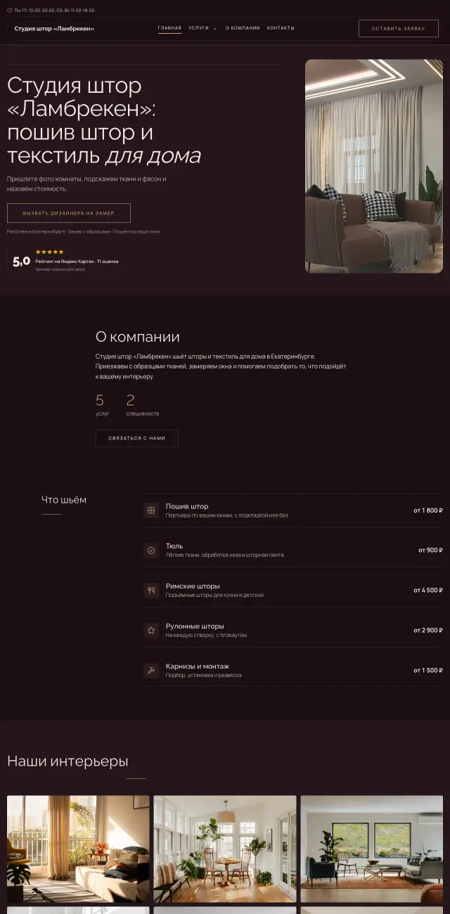 Шторы и текстиль на заказ, стиль Вечерний: на компьютере