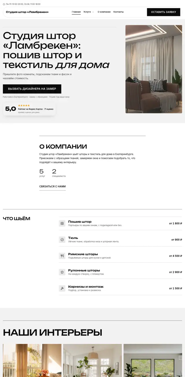 Шторы и текстиль на заказ, стиль Чёрно-белый: на компьютере