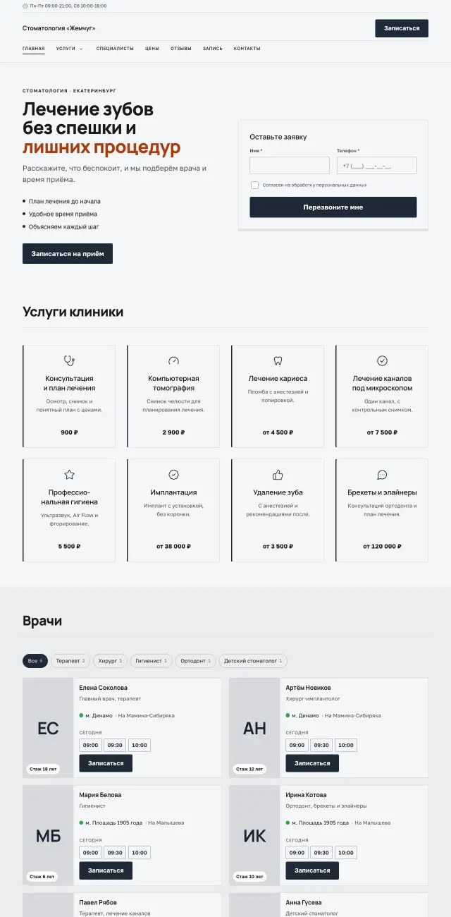 Стоматология, стиль Производственный: на компьютере
