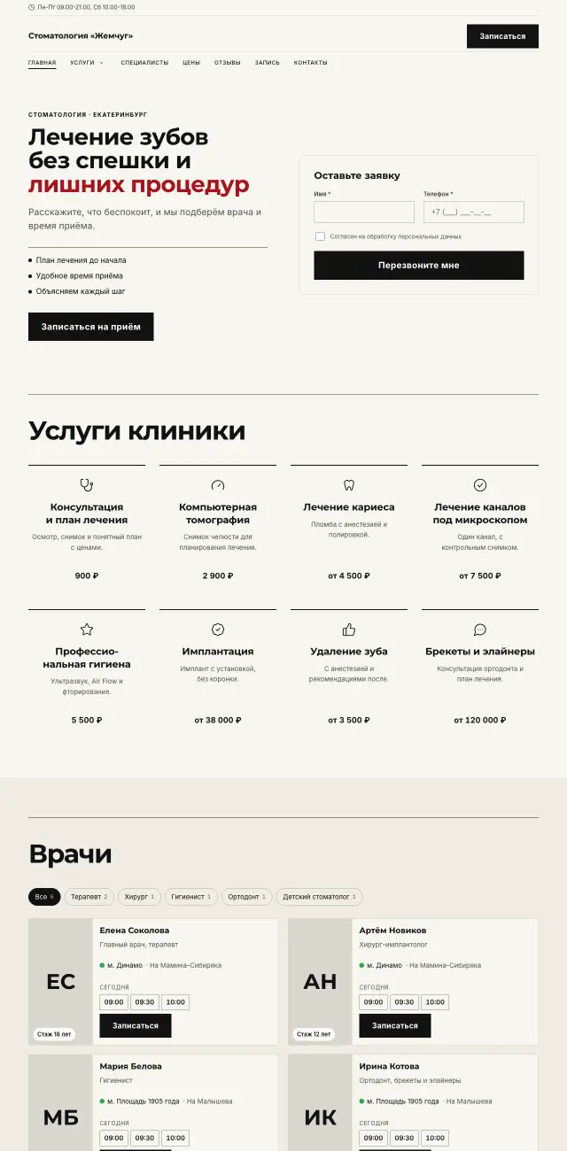Стоматология, стиль Газета: на компьютере