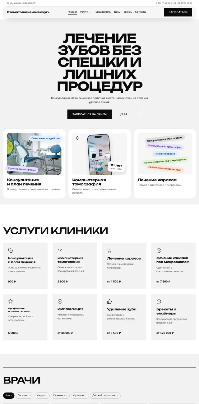 Стоматология, стиль Чёрно-белый: на компьютере