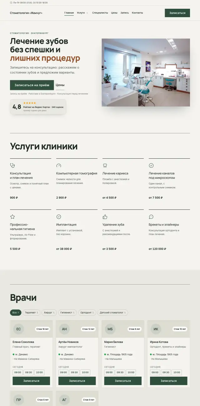 Стоматология, стиль Спокойный: на компьютере