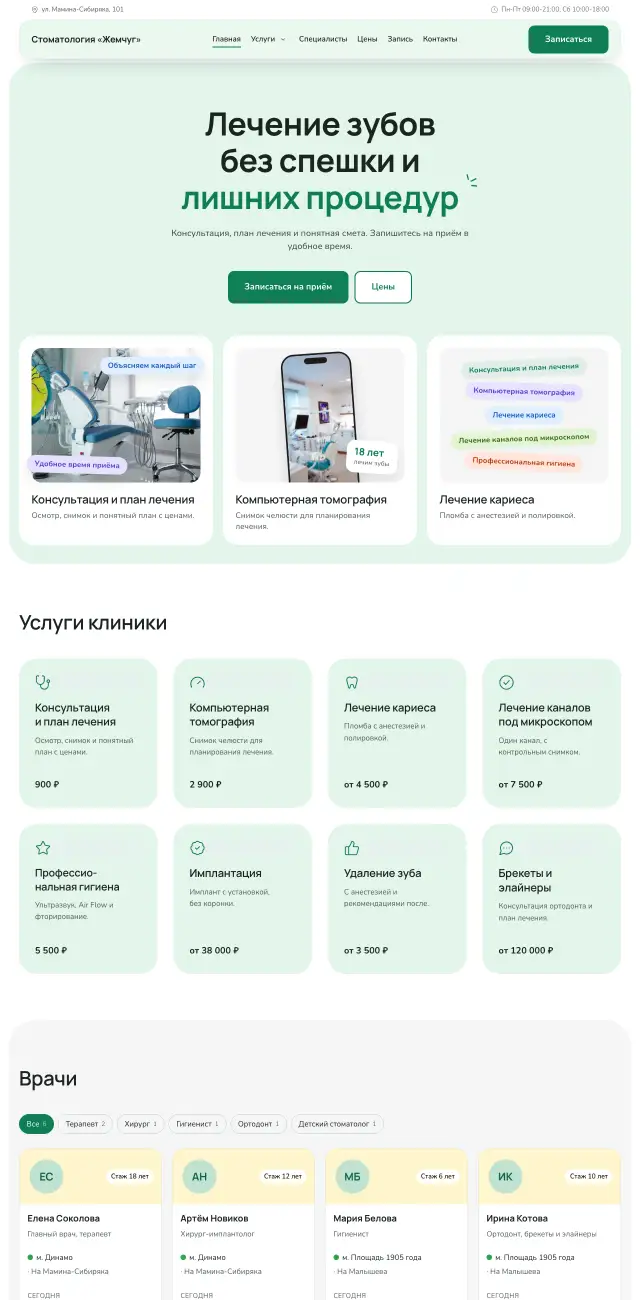 Стоматология, стиль Мятный: на компьютере