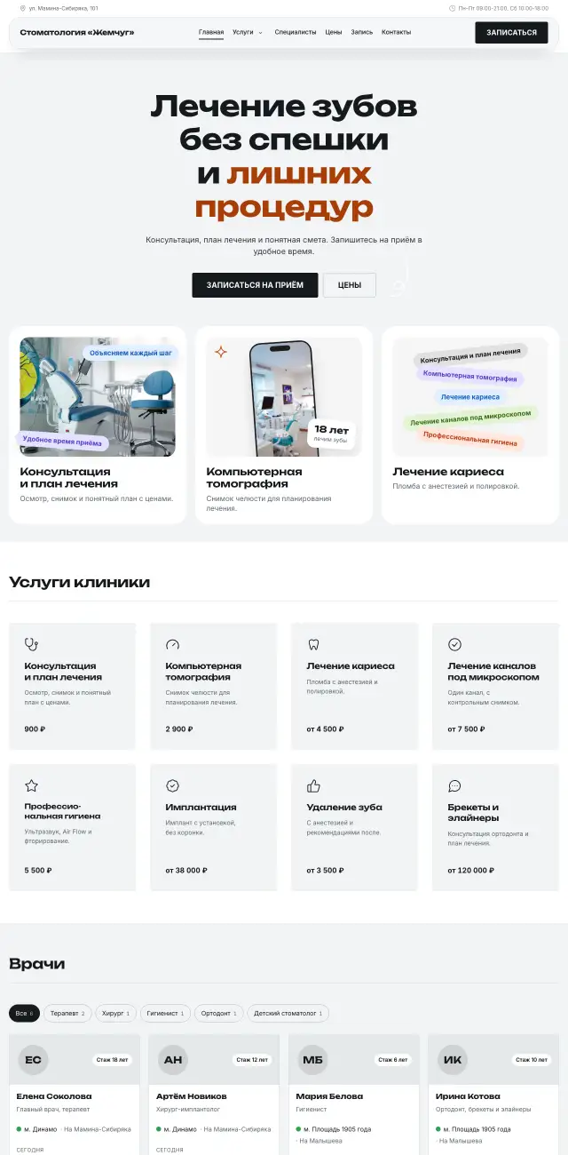 Стоматология, стиль Контрастный: на компьютере