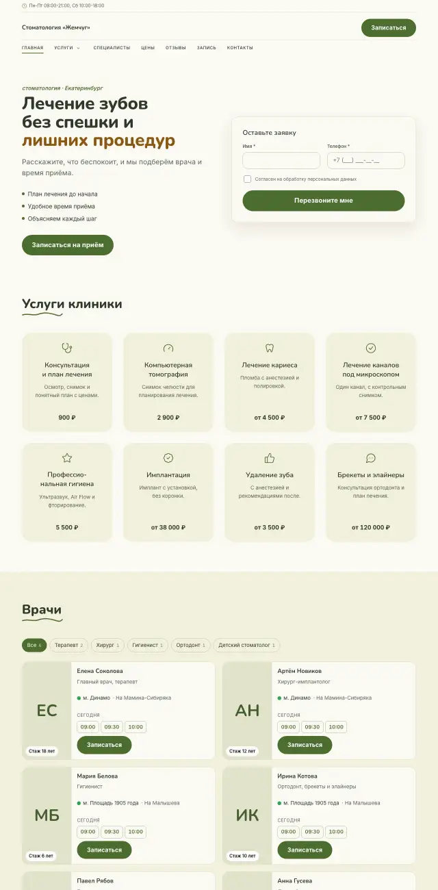 Стоматология, стиль Летний: на компьютере