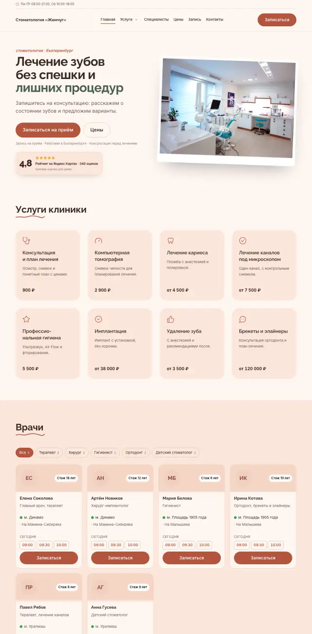 Стоматология, стиль Нежный: на компьютере
