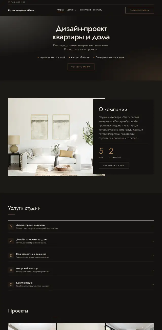 Дизайн интерьера, Тёмный с бронзой