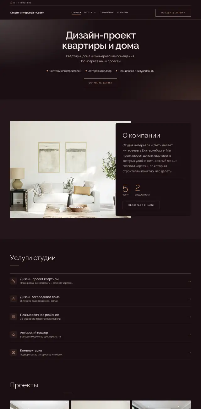 Дизайн интерьера, стиль Вечерний: на компьютере