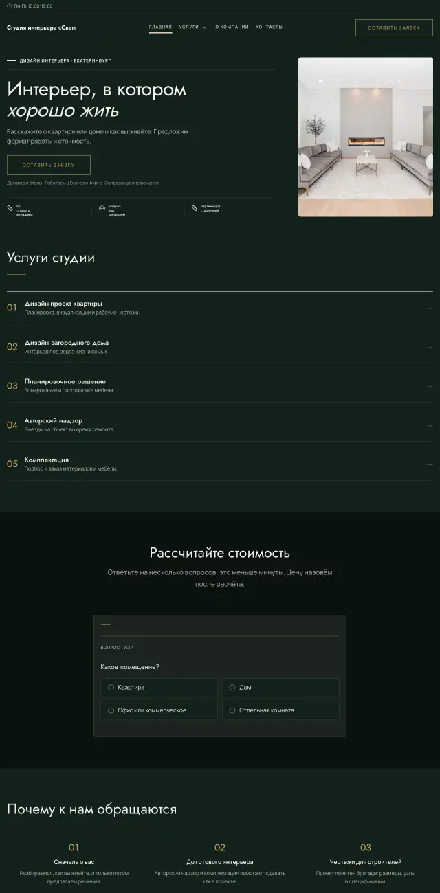Дизайн интерьера, Тёмный премиум