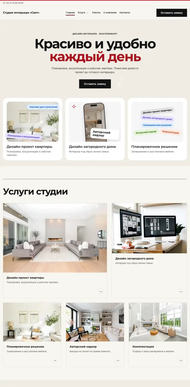 Дизайн интерьера, Газета