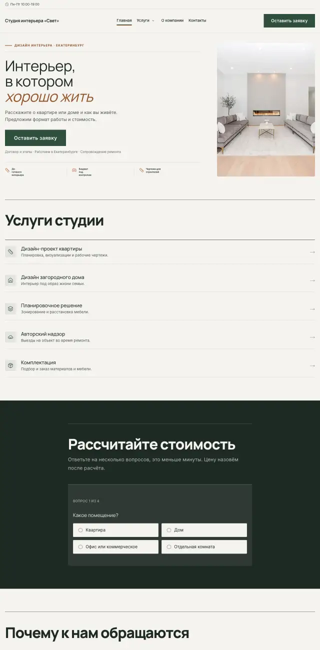 Дизайн интерьера, Спокойный