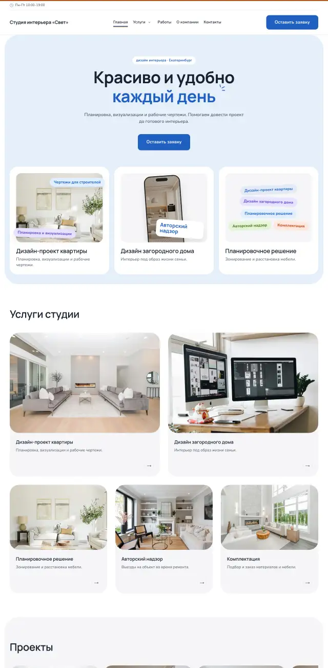 Дизайн интерьера, стиль Небесный: на компьютере