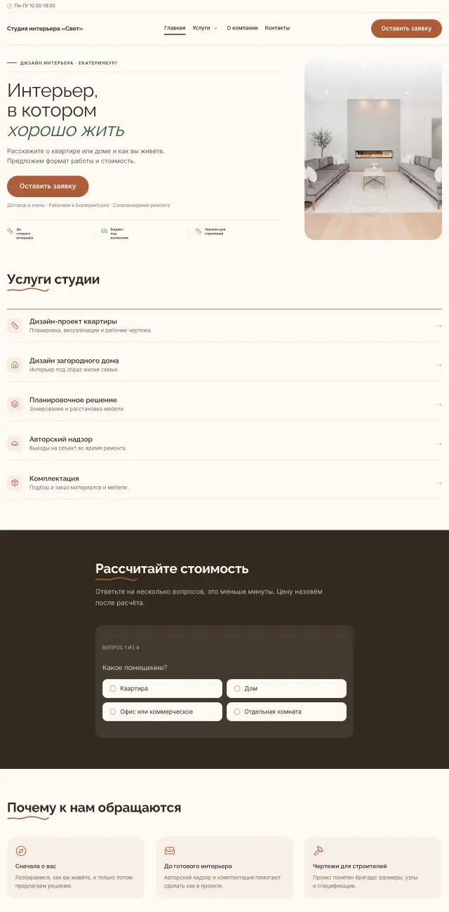 Дизайн интерьера, Уютный