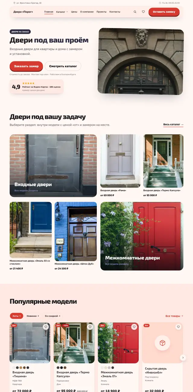 Входные и межкомнатные двери, стиль Коралловый: на компьютере