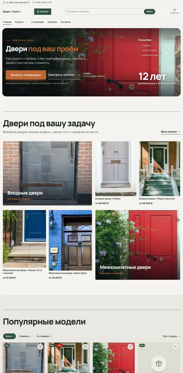 Входные и межкомнатные двери, стиль Спокойный: на компьютере