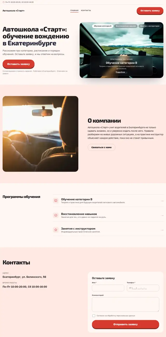 Автошкола, стиль Коралловый: на компьютере