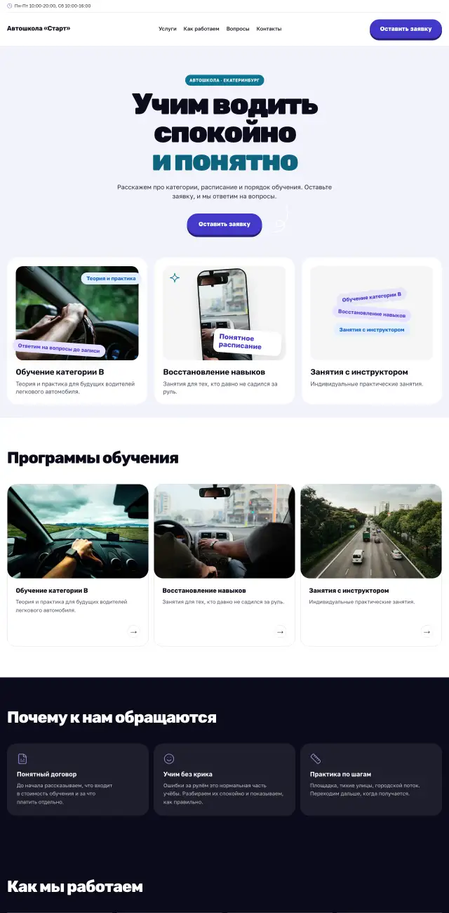 Автошкола, стиль Энергичный: на компьютере