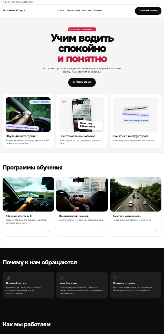Автошкола, Яркий