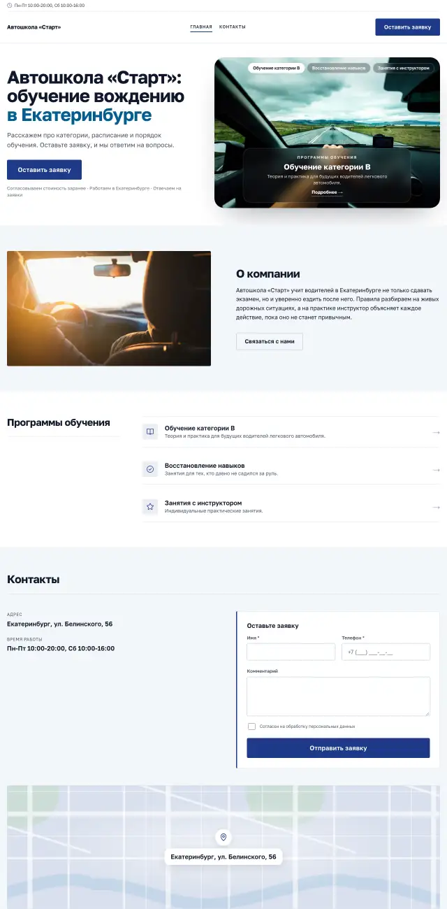 Автошкола, Деловой синий