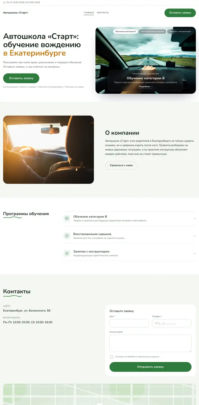 Автошкола, Простой
