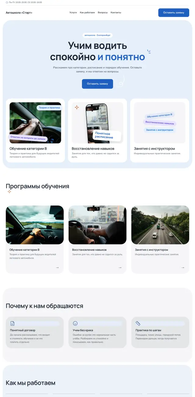 Автошкола, Небесный