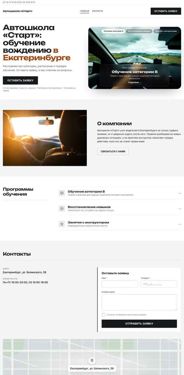 Автошкола, Контрастный