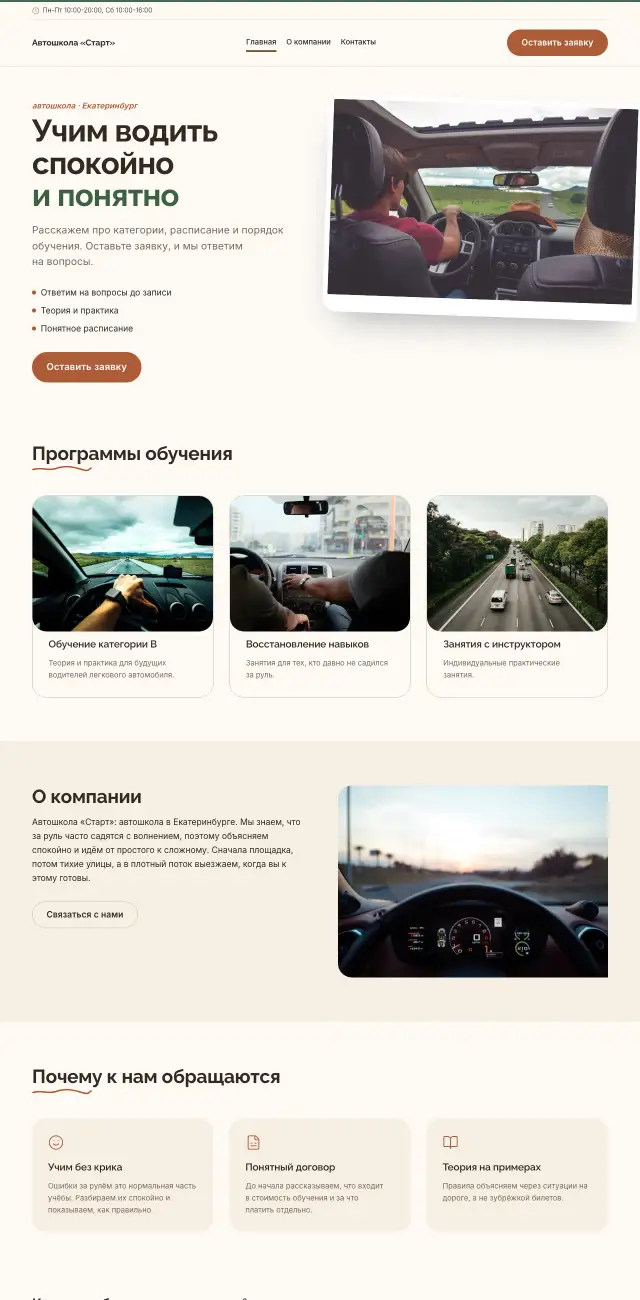 Автошкола, стиль Уютный: на компьютере