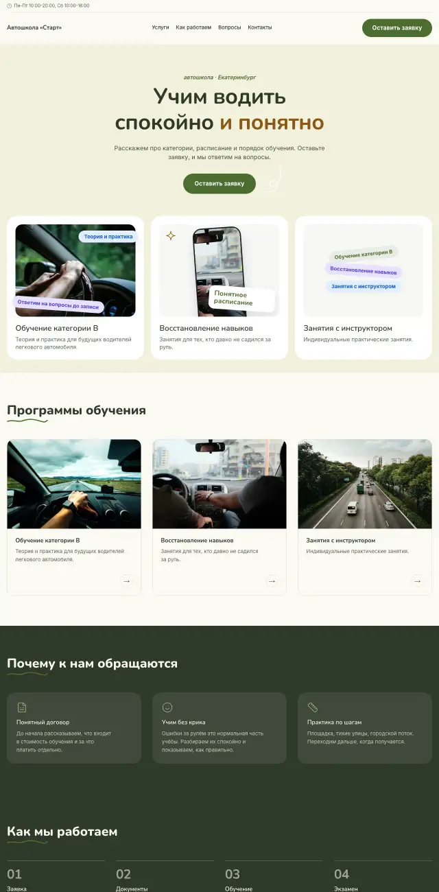 Автошкола, стиль Летний: на компьютере