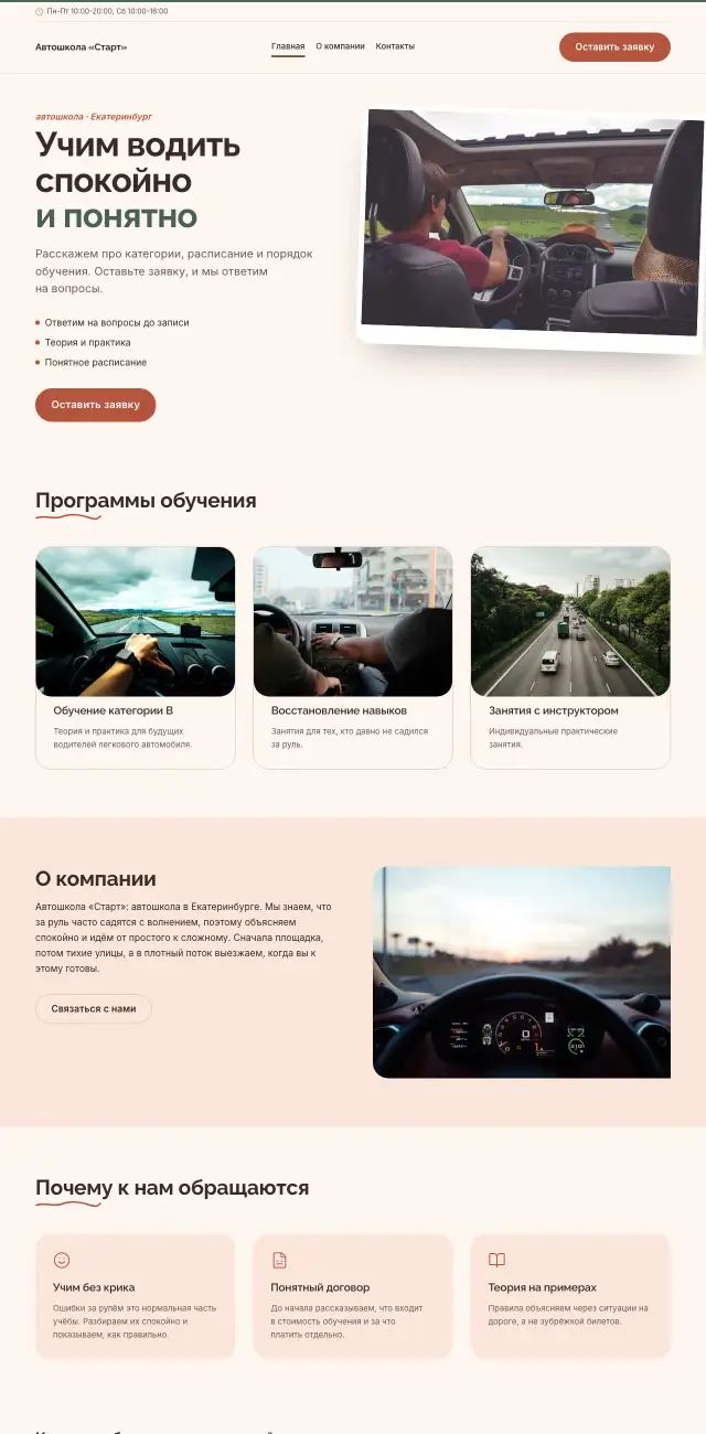 Автошкола, стиль Нежный: на компьютере