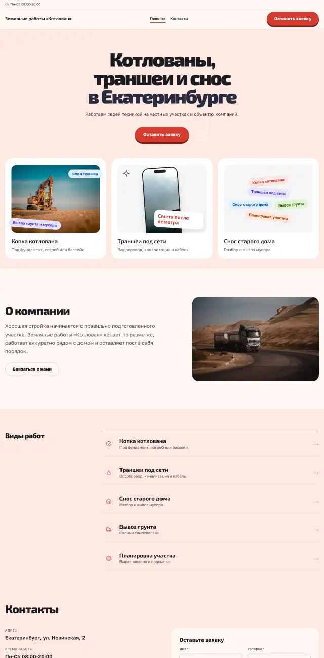 Земляные работы и демонтаж, стиль Коралловый: на компьютере