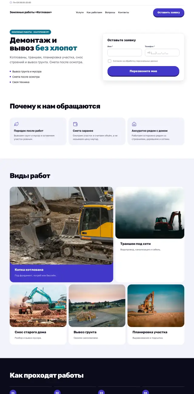 Земляные работы и демонтаж, Энергичный