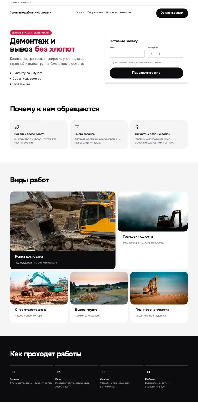Земляные работы и демонтаж, Яркий