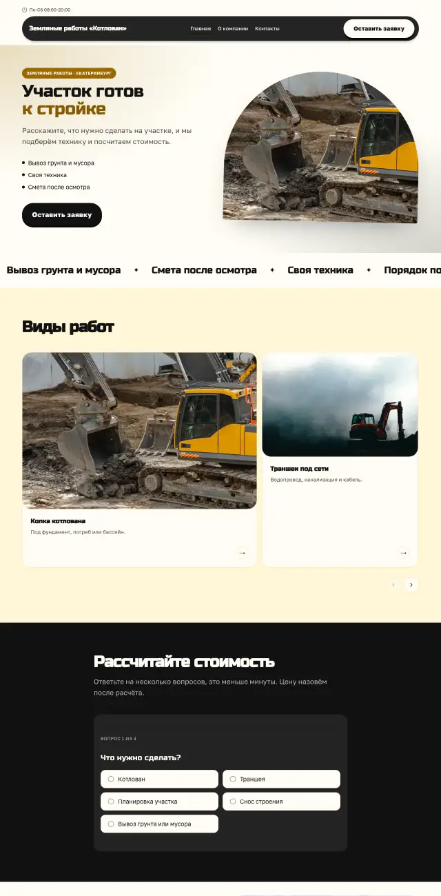 Земляные работы и демонтаж, Солнечный